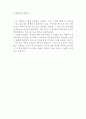 [도덕윤리교사 자기소개서 우수예문] 도덕윤리교사 자소서,기간제교사 자기소개서,도덕선생,중학교교사 자소서,고등학교교사 합격예문,윤리교사 우수예문,윤리교사,도덕,자소서 잘쓴예,샘플 4페이지