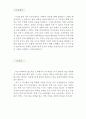[생물교사 자기소개서 우수예문] 생명과학교사 자소서,기간제교사 자기소개서,생물선생 자기소개서,중학교교사 자소서,고등학교 합격예문,생물교사 우수예문,생명과학교사,자소서 잘쓴예,샘플 2페이지