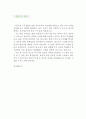 [생물교사 자기소개서 우수예문] 생명과학교사 자소서,기간제교사 자기소개서,생물선생 자기소개서,중학교교사 자소서,고등학교 합격예문,생물교사 우수예문,생명과학교사,자소서 잘쓴예,샘플 4페이지