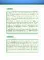 음악강사 자기소개서 우수예문 (음악강사 자소서,기간제교사,음악선생 자기소개서,피아노학원 자소서,음악학원 합격예문,방과후 음악교사 우수예문,피아노강사 자소서 잘쓴예,샘플) 2페이지