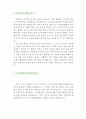 [총무사무직 자기소개서 우수예문] 총무사무직 자소서, 총무관리직 자기소개서, 재무, 회계, 인사총무, 총무팀 자기소개서 합격예문,총무업무 잘쓴예, 자소서 샘플 3페이지