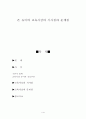 존 듀이(John Dewey)의 교육사상의 시사점과 문제점  1페이지