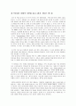 [독후감] 『프린세스 마법의 주문』을 읽고.. _ 아네스 안 (Aness An) 저  1페이지