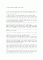 [독후감] 『스무살과 서른살은 열정의 온도가 다르다』 _ 박은몽 저  1페이지