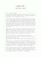 [독후감] 『발칙한 루루 (LA VILAINE LULU)』 _ 이브 생 로랑 (Yves Saint Laurent) 저  1페이지