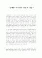 『상대를 사로잡는 면접의 기술』 _ 김용환 저  1페이지