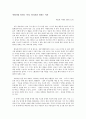 [독후감] 『여왕처럼 일하는 여자 하녀처럼 일하는 여자』 _ 캐슬린 아챔보 (Kathleen Archambeau) 저  1페이지