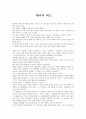 [독후감] 에너지 버스 (THE ENERGY BUS) _ 존 고든 (Jon Gordon) 저  1페이지