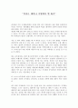[독후감] 『여자로 태어나 기업에서 별 따기』 _ 이택금 저  1페이지