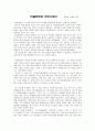 [독후감] 『민들레영토 희망스토리』 _ 지승룡 & 김영한 저  1페이지