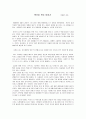 [독후감] 『못난이 만두 이야기』 _ 이철환 저  1페이지