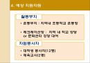 스마트폰 및 컴퓨터 중독자를 위한 프로그램 계획서 8페이지