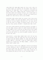 내 인생을 변화시키는 소통의 기술 독후감 감상문 서평 정병태 2페이지