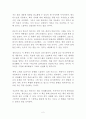 설득의 심리학(완결편) 독후감 감상문 서평 로버트 치알디니 외 2페이지