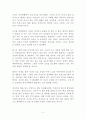 한 번은 원하는 인생을 살아라 독후감 감상문 서평 윤태성 2페이지