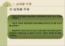 캐논(Canon)의 핵심역량경영과 메디슨(Medison)의 고속성장과 추락 (경영자원과 핵심역량의 의미, 핵심역량의 특징과 파악, Canon의 핵심역량경영, 메디슨의 고속성장과 추락).ppt
 3페이지