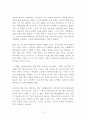 왜 나보다 못한 여자가 더 사랑받는 걸까 독후감 감상문 서평 네모토 히로유키 2페이지