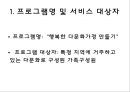 다문화 가정을 위한 한국정착지원 프로그램 - “행복한 다문화가정 만들기”.ppt 3페이지