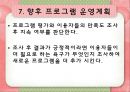 다문화 가정을 위한 한국정착지원 프로그램 - “행복한 다문화가정 만들기”.ppt 15페이지
