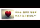 다문화 가정을 위한 한국정착지원 프로그램 - “행복한 다문화가정 만들기”.ppt 17페이지