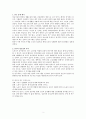 노인 성교육을 통한 노인 성인식의 변화 -실험조사-  2페이지