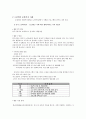 노인 문화 복지의 실태와 사례분석을 통한 대안모색  22페이지