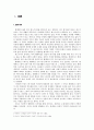 [대중문화와 욕망]  드라마 ‘파리의 연인’ 분석을 중심으로 (신데렐라 드라마) 3페이지