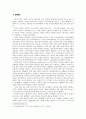 [대중문화와 욕망]  드라마 ‘파리의 연인’ 분석을 중심으로 (신데렐라 드라마) 4페이지