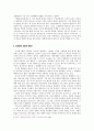 [대중문화와 욕망]  드라마 ‘파리의 연인’ 분석을 중심으로 (신데렐라 드라마) 6페이지