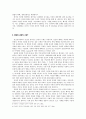 [대중문화와 욕망]  드라마 ‘파리의 연인’ 분석을 중심으로 (신데렐라 드라마) 8페이지