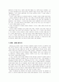 [대중문화와 욕망]  드라마 ‘파리의 연인’ 분석을 중심으로 (신데렐라 드라마) 10페이지