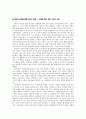 [대중문화와 욕망]  드라마 ‘파리의 연인’ 분석을 중심으로 (신데렐라 드라마) 18페이지
