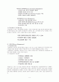 국내 부동산 관리제도의 문제점과 대안  4페이지