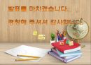 관세감면의 종류 (관세감면의 정의와 목적, 적용 및 절차, 관세감면물품의 용도 외 사용, 사후관리대상물품의 이관 및 관세의 징수, 담보제공 및 사후관리).ppt
 38페이지