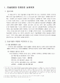 미술재료와 건강과의 상관관계 - 미술재료가 건강에 미치는 악영향과 그 예방책을 중심으로 .. 3페이지