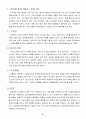 미술재료와 건강과의 상관관계 - 미술재료가 건강에 미치는 악영향과 그 예방책을 중심으로 .. 8페이지