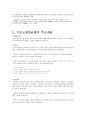 경로연금과 기초노령연금  6페이지