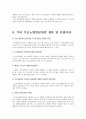 경로연금과 기초노령연금  9페이지