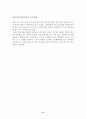 여성교수 임용 과정에 있어서 성차별적 현상 분석  8페이지