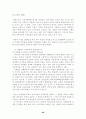 여성교수 임용 과정에 있어서 성차별적 현상 분석  26페이지