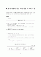 여성교수 임용 과정에 있어서 성차별적 현상 분석  30페이지