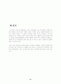 여성교수 임용 과정에 있어서 성차별적 현상 분석  45페이지