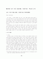 여성교수 임용 과정에 있어서 성차별적 현상 분석  46페이지