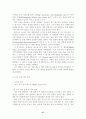 여성교수 임용 과정에 있어서 성차별적 현상 분석  47페이지