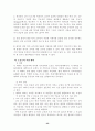여성교수 임용 과정에 있어서 성차별적 현상 분석  53페이지