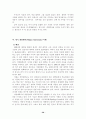 여성교수 임용 과정에 있어서 성차별적 현상 분석  59페이지