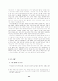여성교수 임용 과정에 있어서 성차별적 현상 분석  60페이지