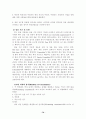 여성교수 임용 과정에 있어서 성차별적 현상 분석  70페이지