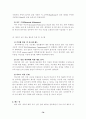 여성교수 임용 과정에 있어서 성차별적 현상 분석  79페이지