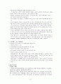 영국 건강보험제도 NHS(Natonal Health Insurance)  8페이지